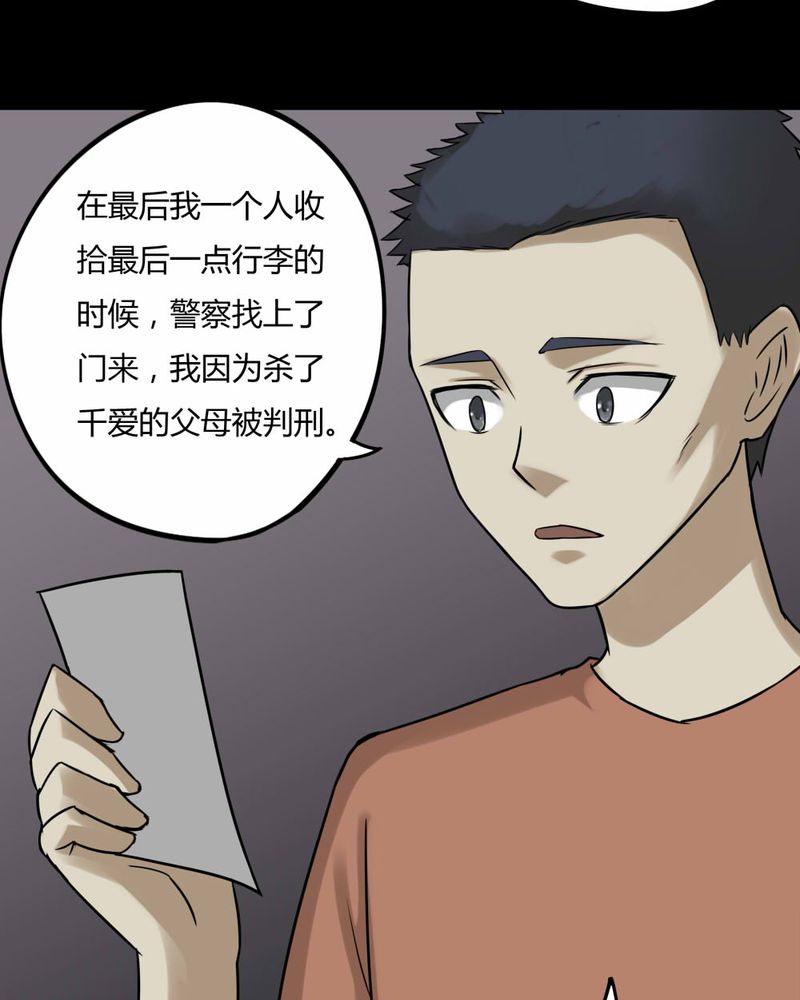 《诡中有诡》漫画最新章节第87章：圣母在上（下）免费下拉式在线观看章节第【9】张图片