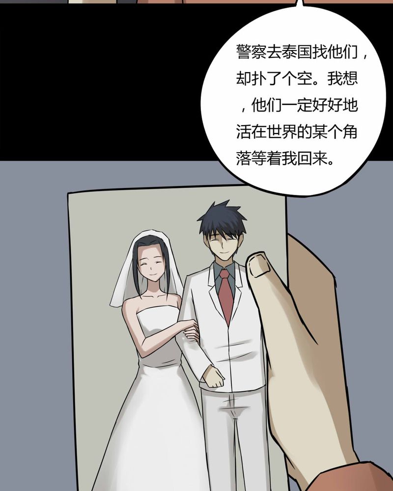 《诡中有诡》漫画最新章节第87章：圣母在上（下）免费下拉式在线观看章节第【8】张图片