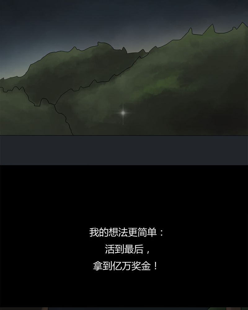 《诡中有诡》漫画最新章节第88章：百死一生（一）免费下拉式在线观看章节第【22】张图片