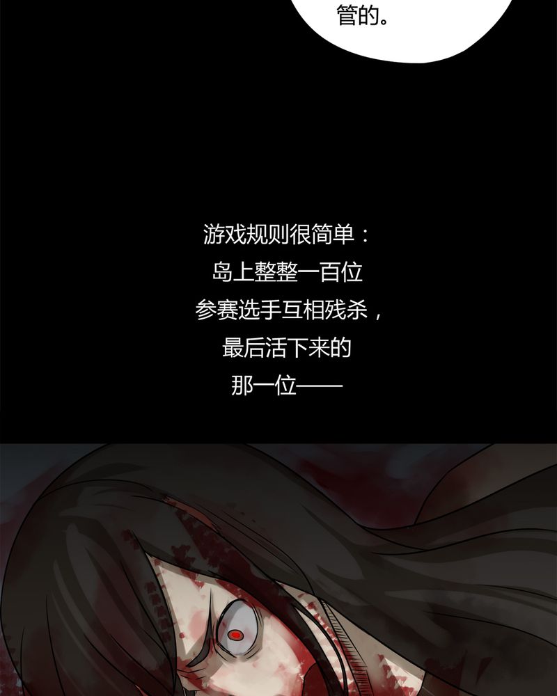 《诡中有诡》漫画最新章节第88章：百死一生（一）免费下拉式在线观看章节第【26】张图片