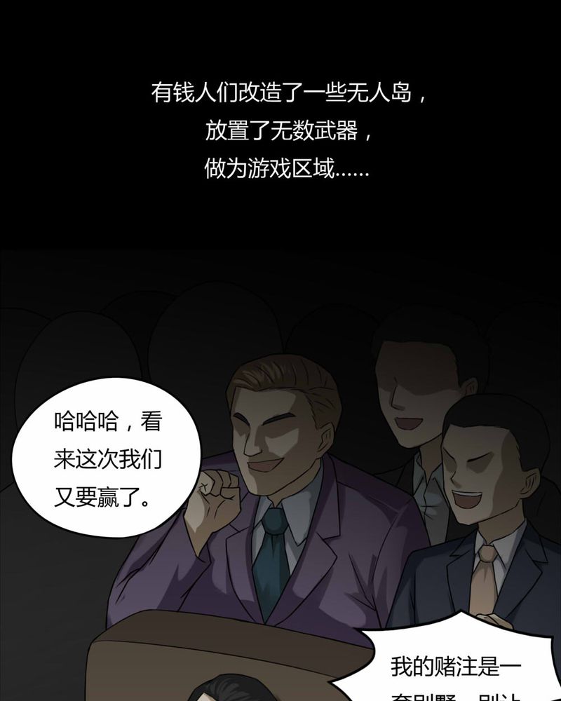 《诡中有诡》漫画最新章节第88章：百死一生（一）免费下拉式在线观看章节第【29】张图片