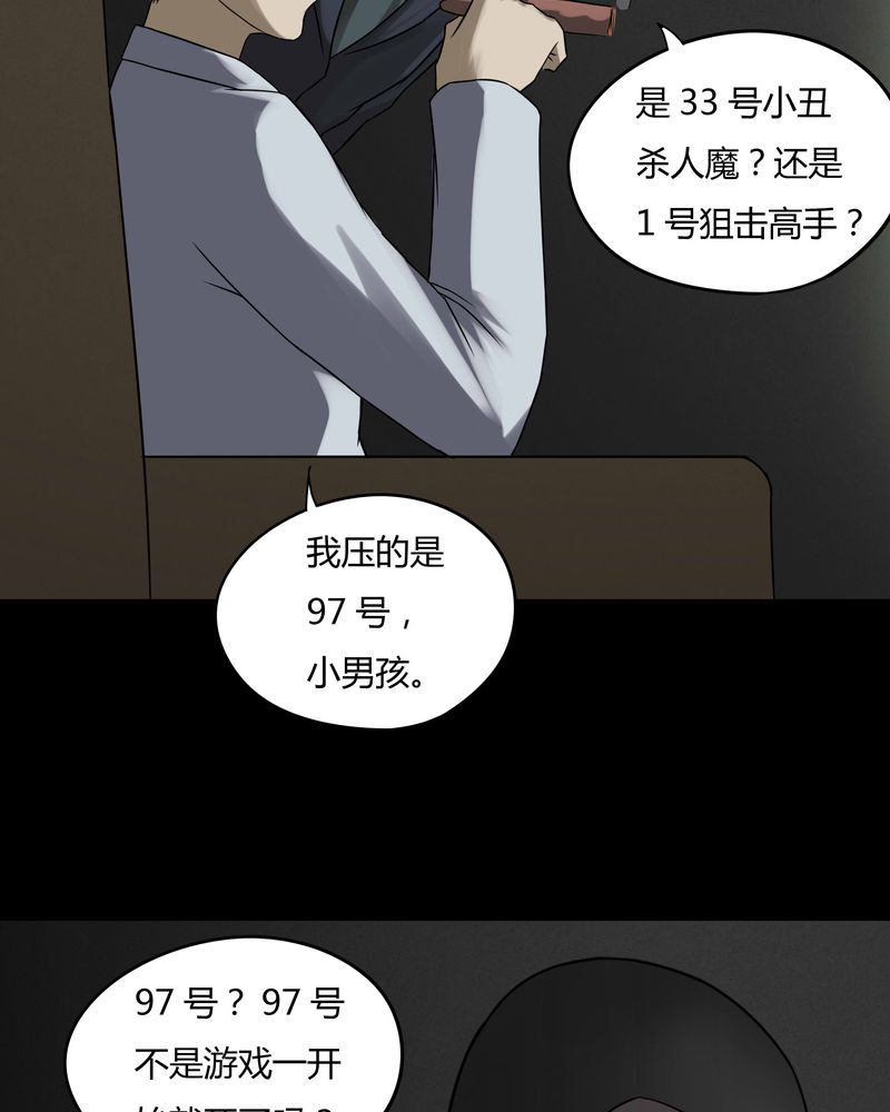 《诡中有诡》漫画最新章节第89章：百死一生（二）免费下拉式在线观看章节第【13】张图片