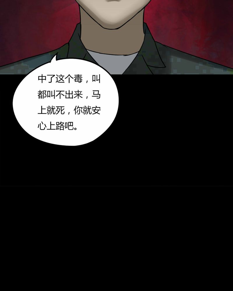 《诡中有诡》漫画最新章节第89章：百死一生（二）免费下拉式在线观看章节第【15】张图片