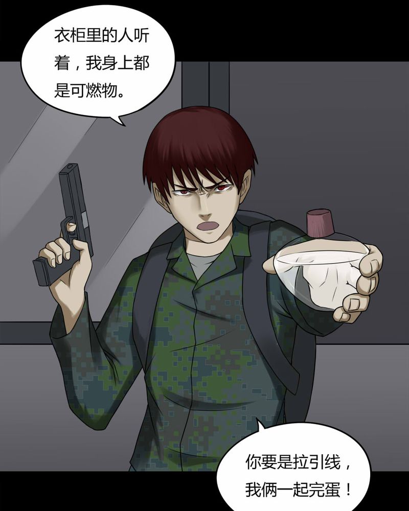 《诡中有诡》漫画最新章节第89章：百死一生（二）免费下拉式在线观看章节第【29】张图片