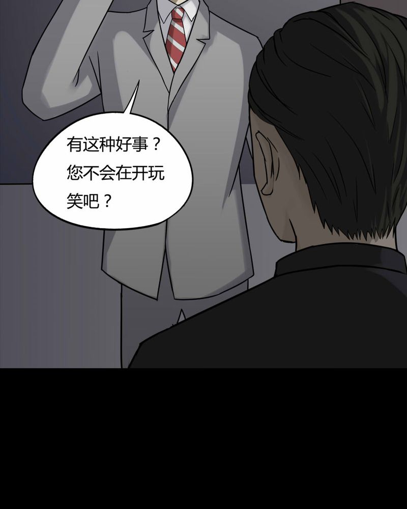 《诡中有诡》漫画最新章节第90章：人生巅疯（上）免费下拉式在线观看章节第【37】张图片