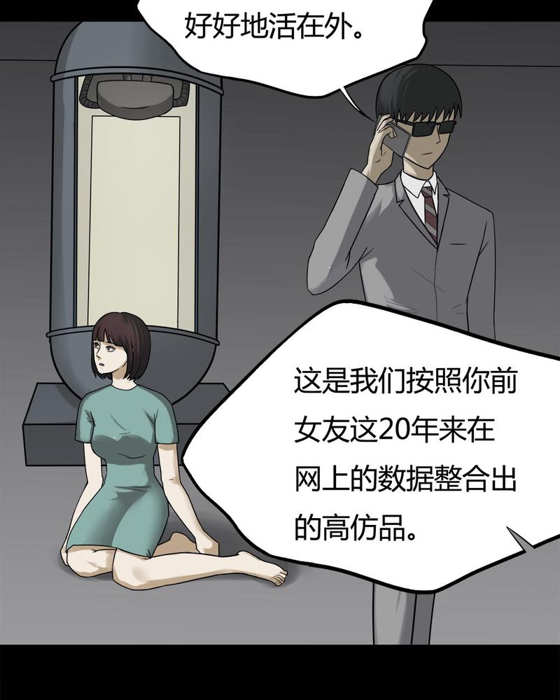 《诡中有诡》漫画最新章节第90章：人生巅疯（上）免费下拉式在线观看章节第【25】张图片