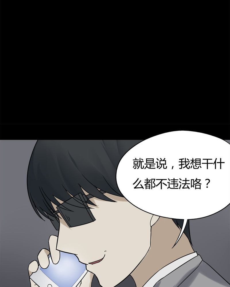 《诡中有诡》漫画最新章节第90章：人生巅疯（上）免费下拉式在线观看章节第【24】张图片