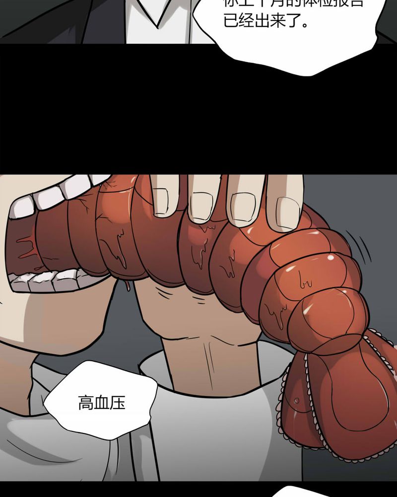 《诡中有诡》漫画最新章节第91章：人生巅疯（下）免费下拉式在线观看章节第【39】张图片