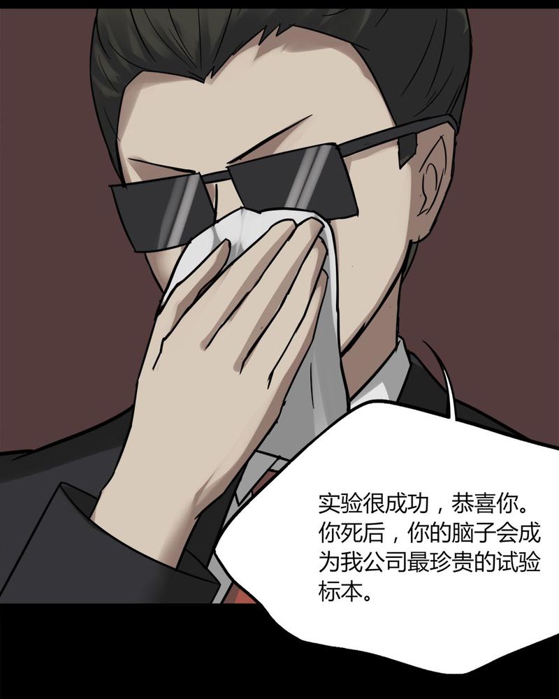 《诡中有诡》漫画最新章节第91章：人生巅疯（下）免费下拉式在线观看章节第【6】张图片