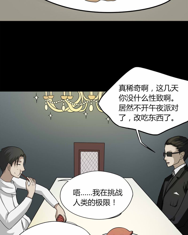 《诡中有诡》漫画最新章节第91章：人生巅疯（下）免费下拉式在线观看章节第【41】张图片