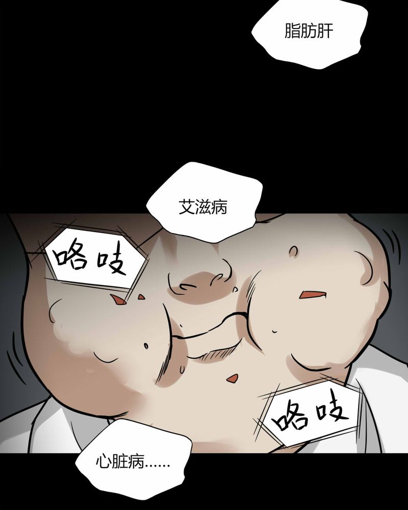 《诡中有诡》漫画最新章节第91章：人生巅疯（下）免费下拉式在线观看章节第【38】张图片