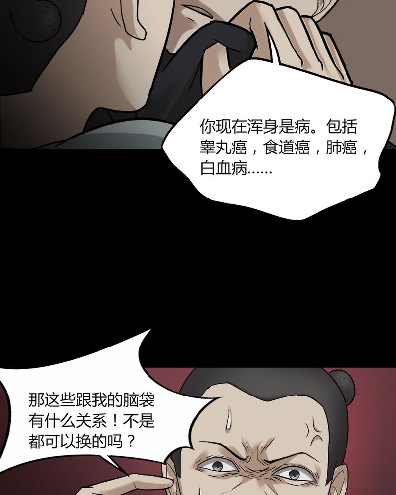 《诡中有诡》漫画最新章节第91章：人生巅疯（下）免费下拉式在线观看章节第【9】张图片