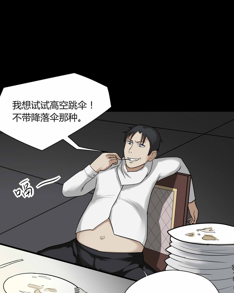 《诡中有诡》漫画最新章节第91章：人生巅疯（下）免费下拉式在线观看章节第【37】张图片