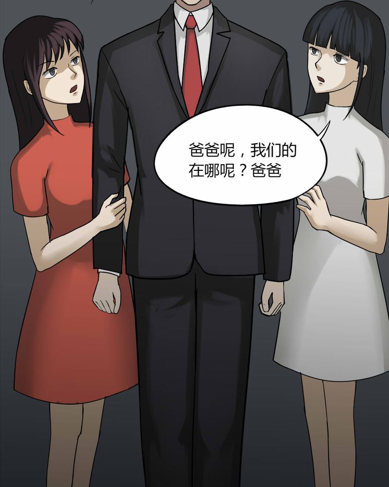 《诡中有诡》漫画最新章节第91章：人生巅疯（下）免费下拉式在线观看章节第【19】张图片