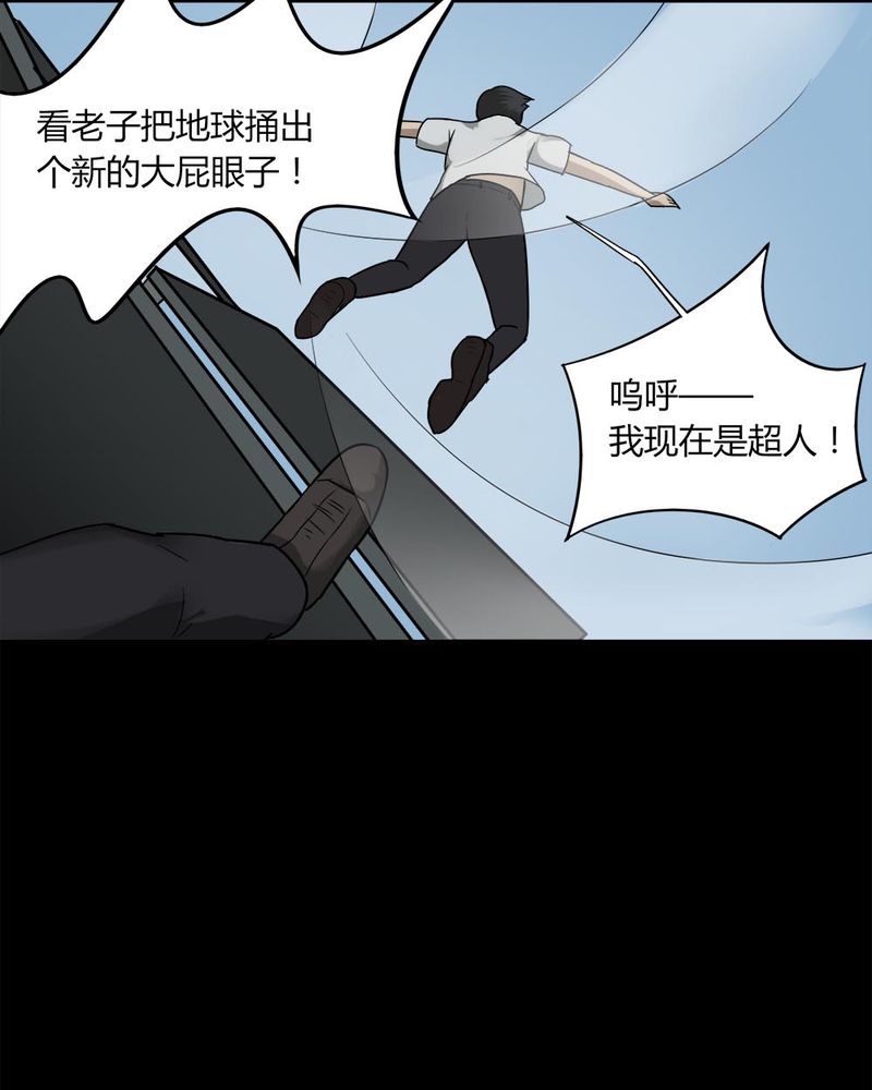 《诡中有诡》漫画最新章节第91章：人生巅疯（下）免费下拉式在线观看章节第【29】张图片