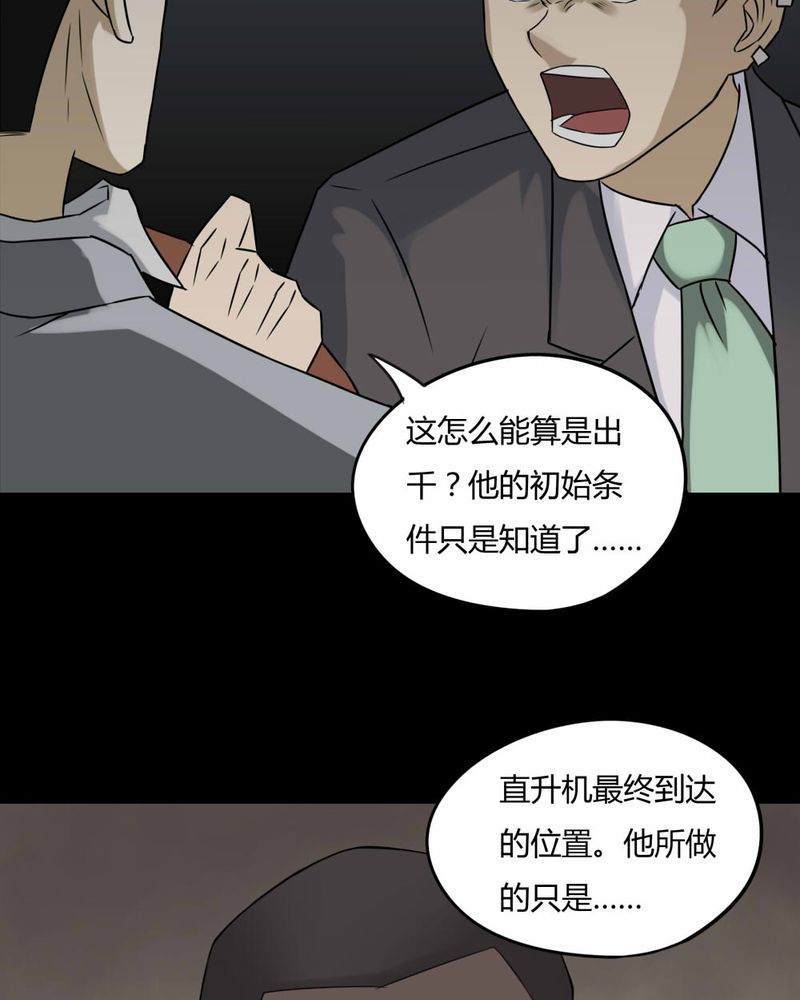 《诡中有诡》漫画最新章节第93章：百死一生（四）免费下拉式在线观看章节第【5】张图片