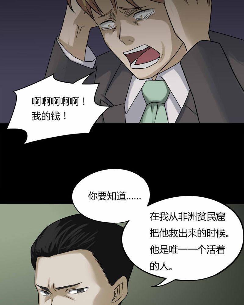 《诡中有诡》漫画最新章节第93章：百死一生（四）免费下拉式在线观看章节第【3】张图片