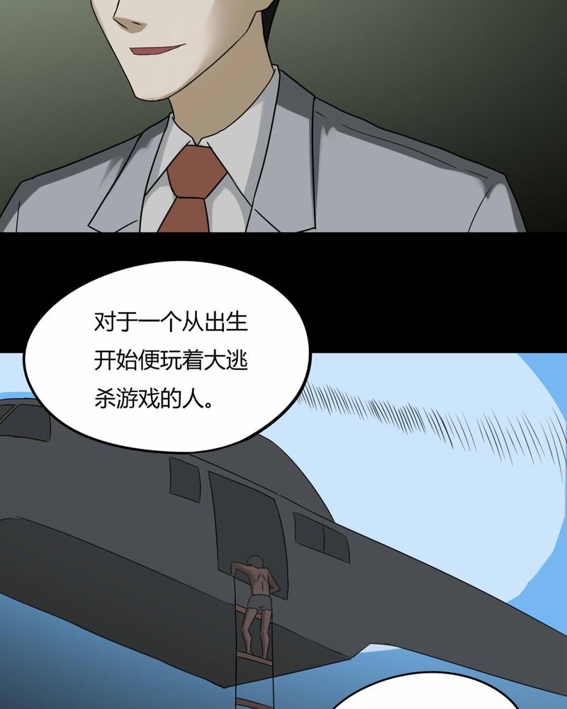 《诡中有诡》漫画最新章节第93章：百死一生（四）免费下拉式在线观看章节第【2】张图片