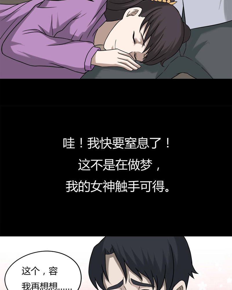 《诡中有诡》漫画最新章节第94章：怖可貌相（上）免费下拉式在线观看章节第【8】张图片