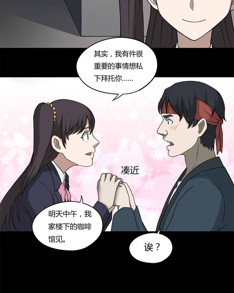 《诡中有诡》漫画最新章节第94章：怖可貌相（上）免费下拉式在线观看章节第【16】张图片