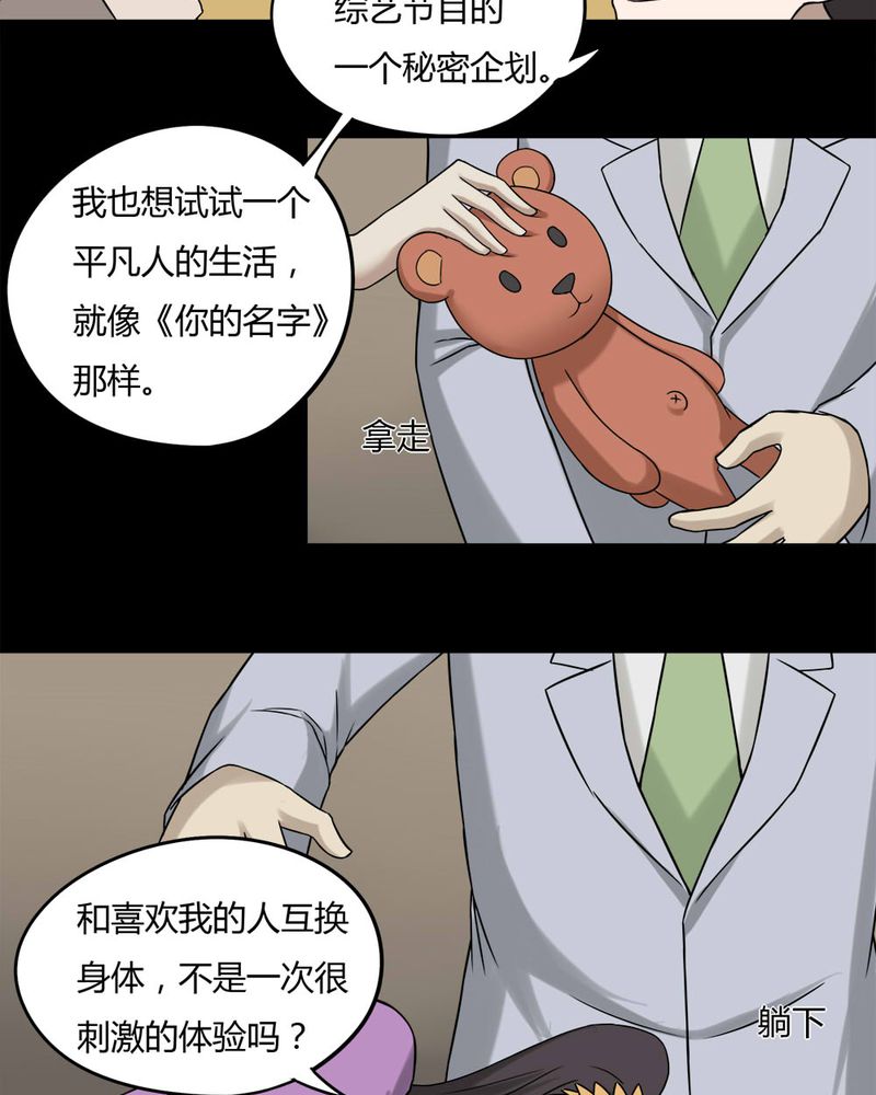 《诡中有诡》漫画最新章节第94章：怖可貌相（上）免费下拉式在线观看章节第【9】张图片