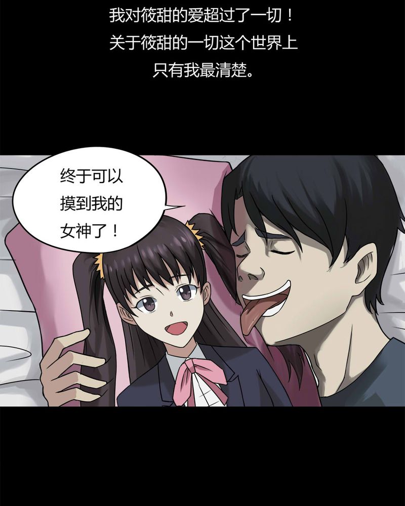 《诡中有诡》漫画最新章节第94章：怖可貌相（上）免费下拉式在线观看章节第【33】张图片