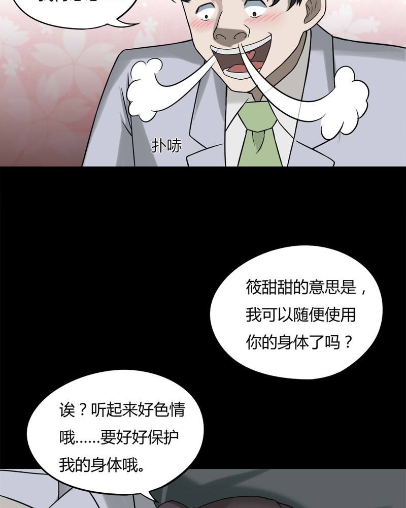 《诡中有诡》漫画最新章节第94章：怖可貌相（上）免费下拉式在线观看章节第【7】张图片