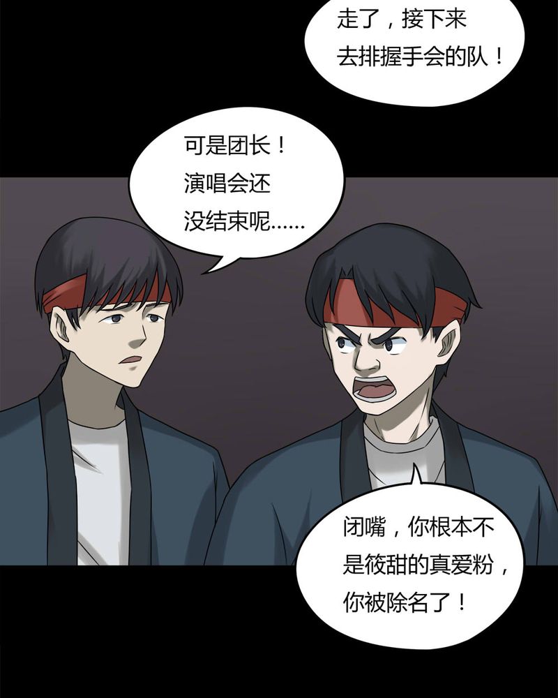 《诡中有诡》漫画最新章节第94章：怖可貌相（上）免费下拉式在线观看章节第【20】张图片