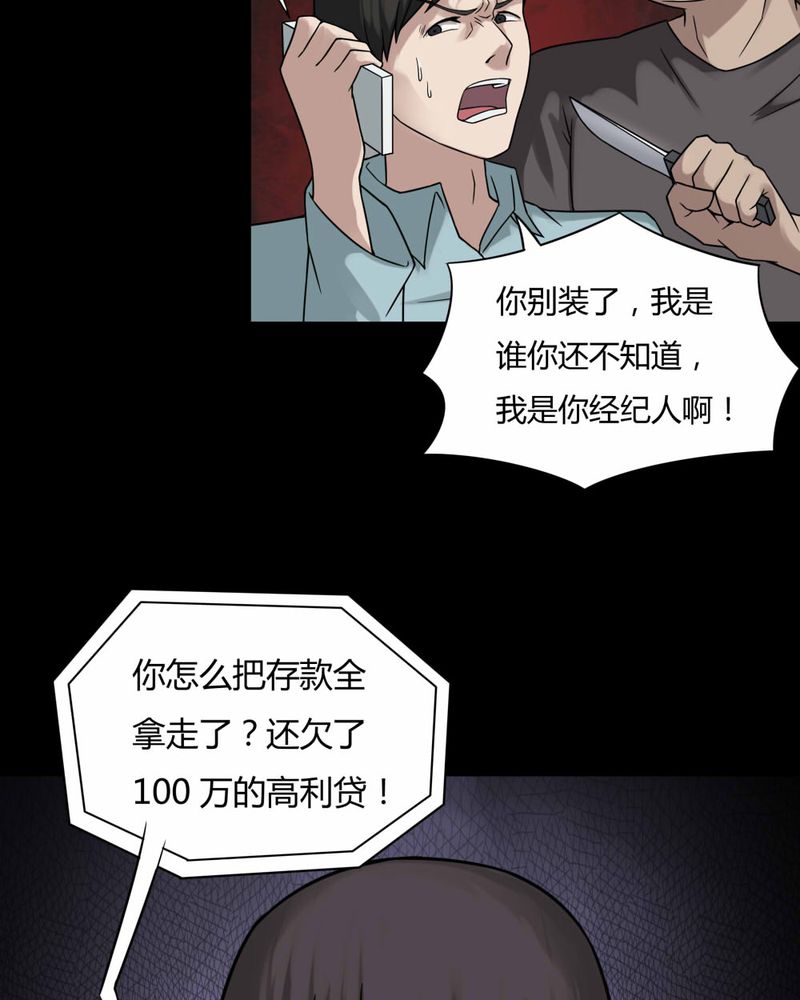 《诡中有诡》漫画最新章节第95章：怖可貌相（下）免费下拉式在线观看章节第【17】张图片