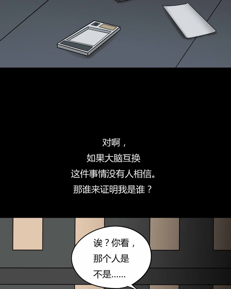 《诡中有诡》漫画最新章节第95章：怖可貌相（下）免费下拉式在线观看章节第【13】张图片