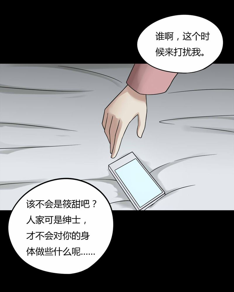 《诡中有诡》漫画最新章节第95章：怖可貌相（下）免费下拉式在线观看章节第【29】张图片