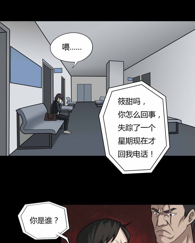 《诡中有诡》漫画最新章节第95章：怖可貌相（下）免费下拉式在线观看章节第【18】张图片