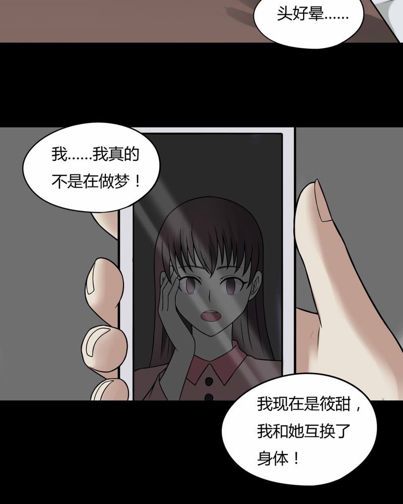 《诡中有诡》漫画最新章节第95章：怖可貌相（下）免费下拉式在线观看章节第【32】张图片