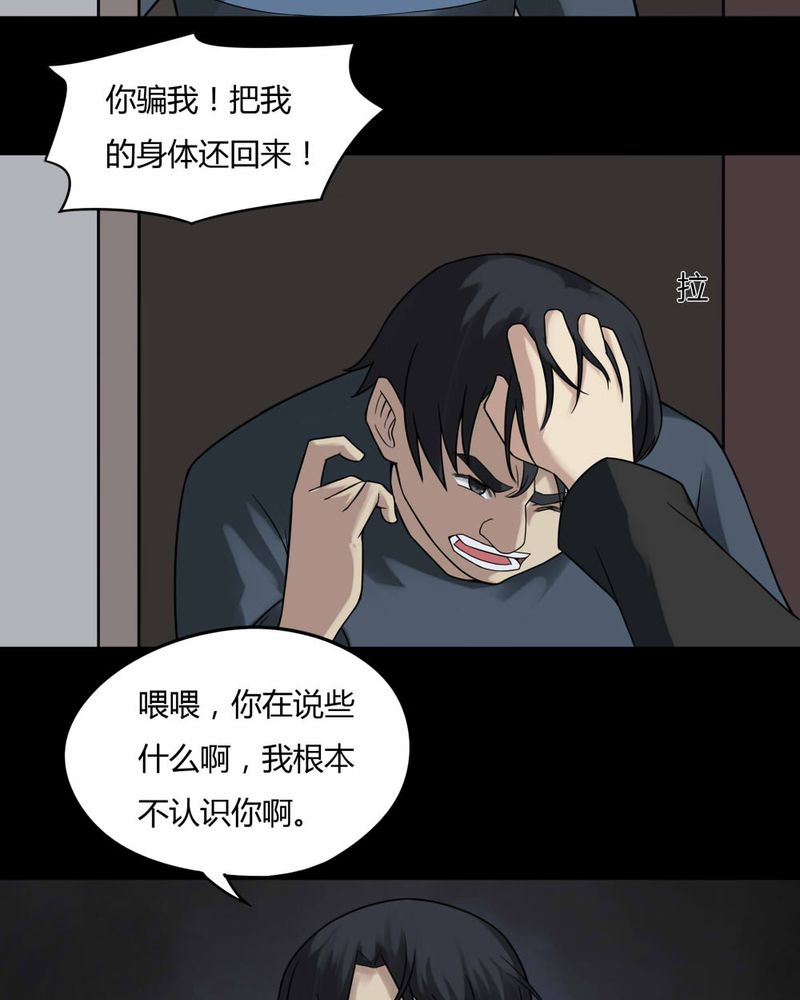 《诡中有诡》漫画最新章节第95章：怖可貌相（下）免费下拉式在线观看章节第【9】张图片