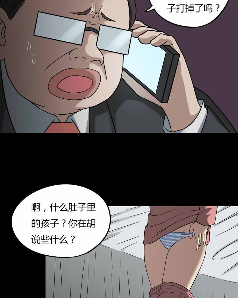 《诡中有诡》漫画最新章节第95章：怖可貌相（下）免费下拉式在线观看章节第【27】张图片