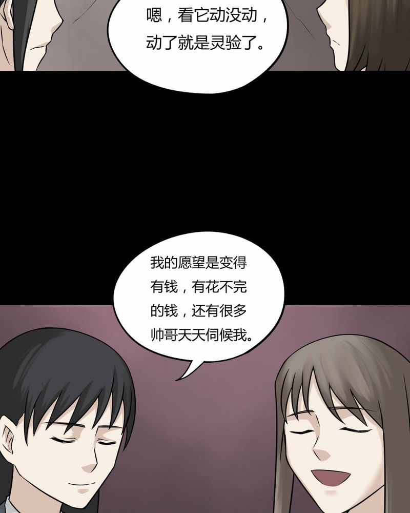 《诡中有诡》漫画最新章节第96章：如愿以残（上）免费下拉式在线观看章节第【32】张图片