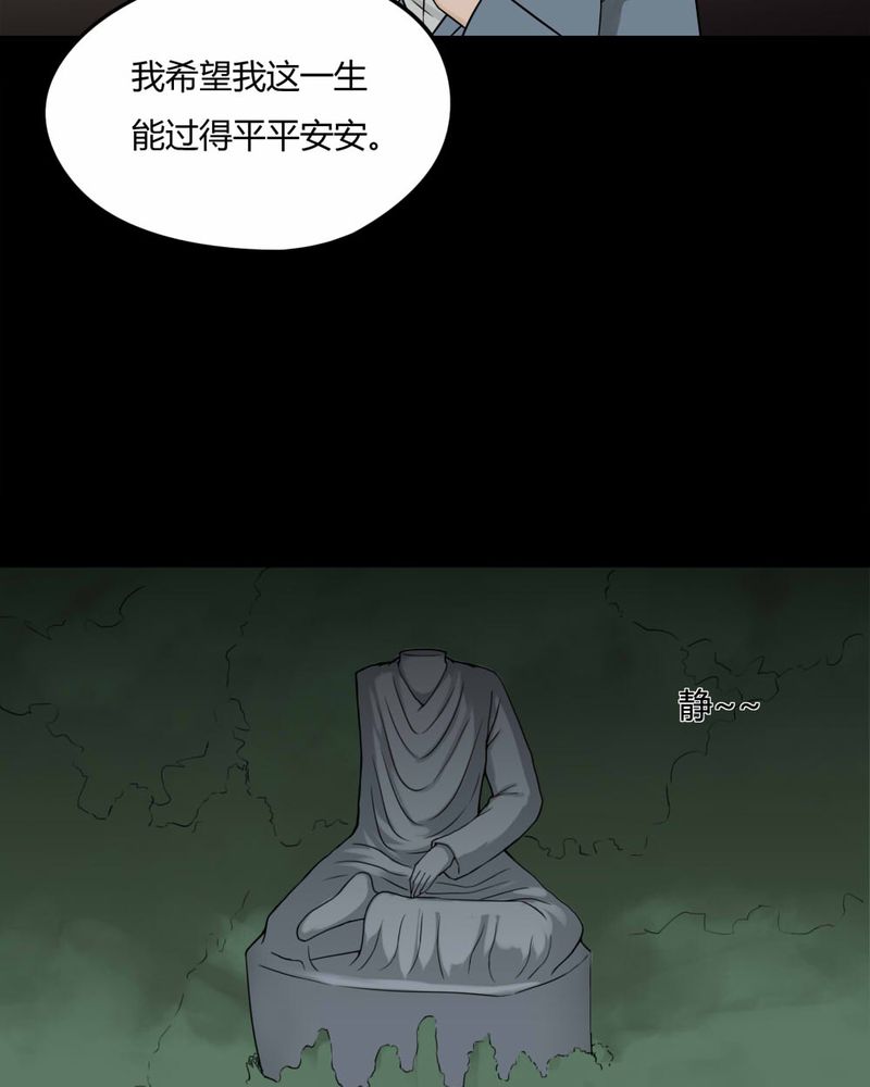 《诡中有诡》漫画最新章节第96章：如愿以残（上）免费下拉式在线观看章节第【28】张图片