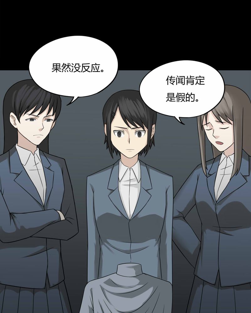 《诡中有诡》漫画最新章节第96章：如愿以残（上）免费下拉式在线观看章节第【23】张图片