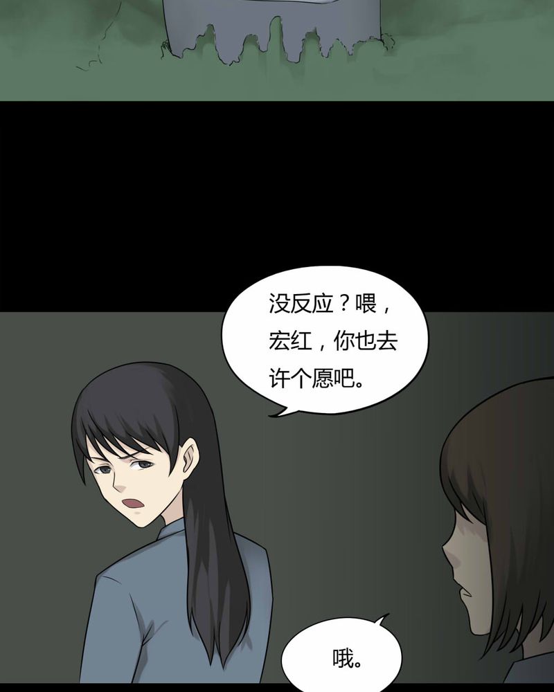 《诡中有诡》漫画最新章节第96章：如愿以残（上）免费下拉式在线观看章节第【30】张图片