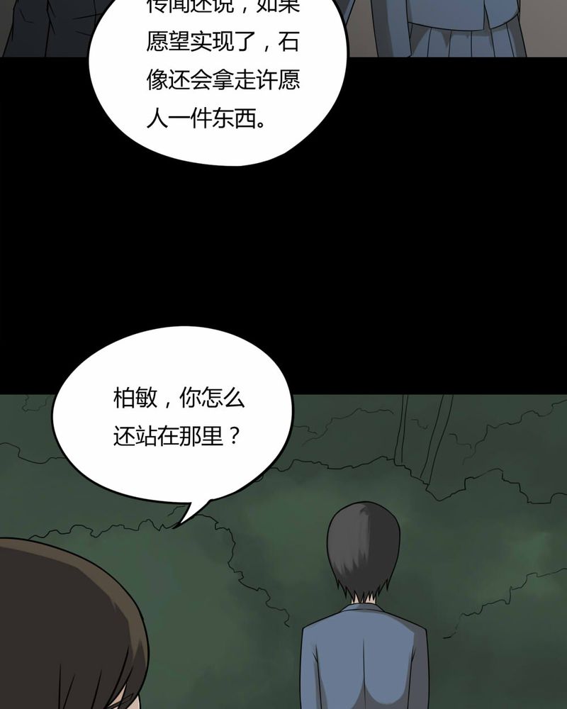 《诡中有诡》漫画最新章节第96章：如愿以残（上）免费下拉式在线观看章节第【21】张图片