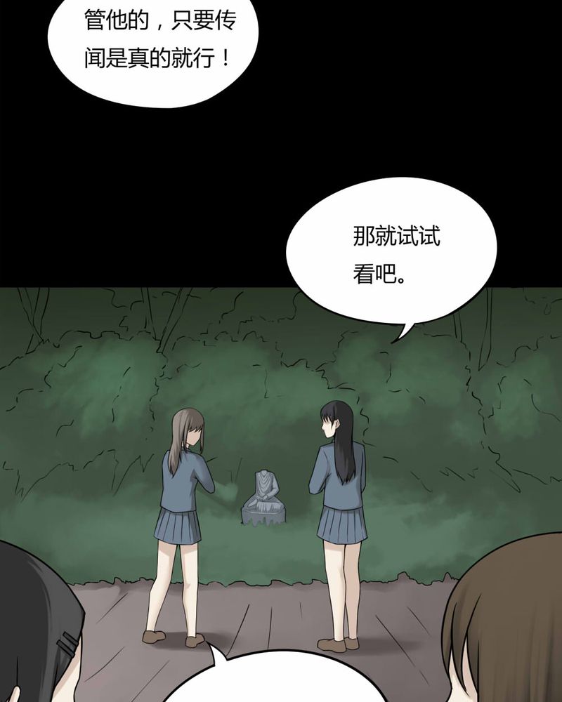 《诡中有诡》漫画最新章节第96章：如愿以残（上）免费下拉式在线观看章节第【33】张图片