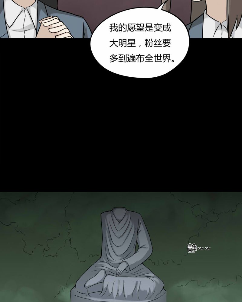 《诡中有诡》漫画最新章节第96章：如愿以残（上）免费下拉式在线观看章节第【31】张图片