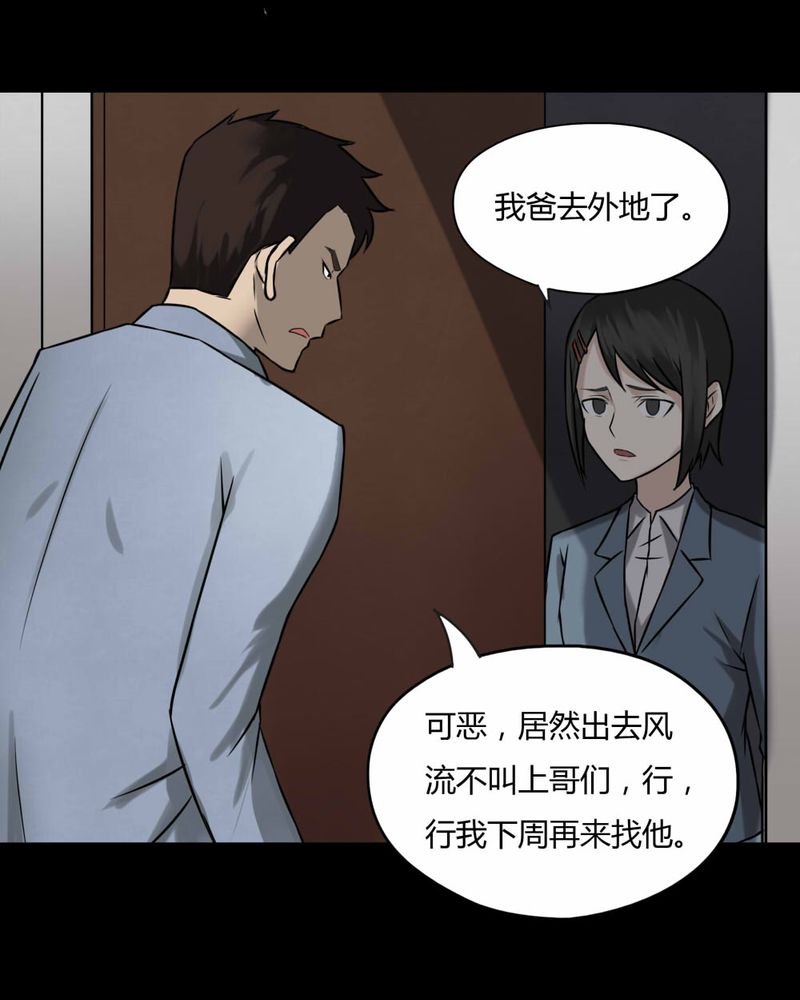 《诡中有诡》漫画最新章节第97章：如愿以残（中）免费下拉式在线观看章节第【11】张图片