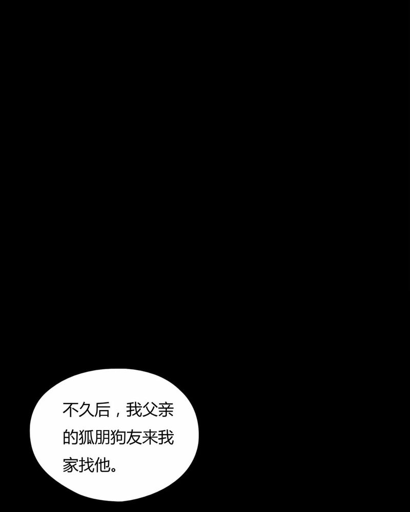 《诡中有诡》漫画最新章节第97章：如愿以残（中）免费下拉式在线观看章节第【12】张图片