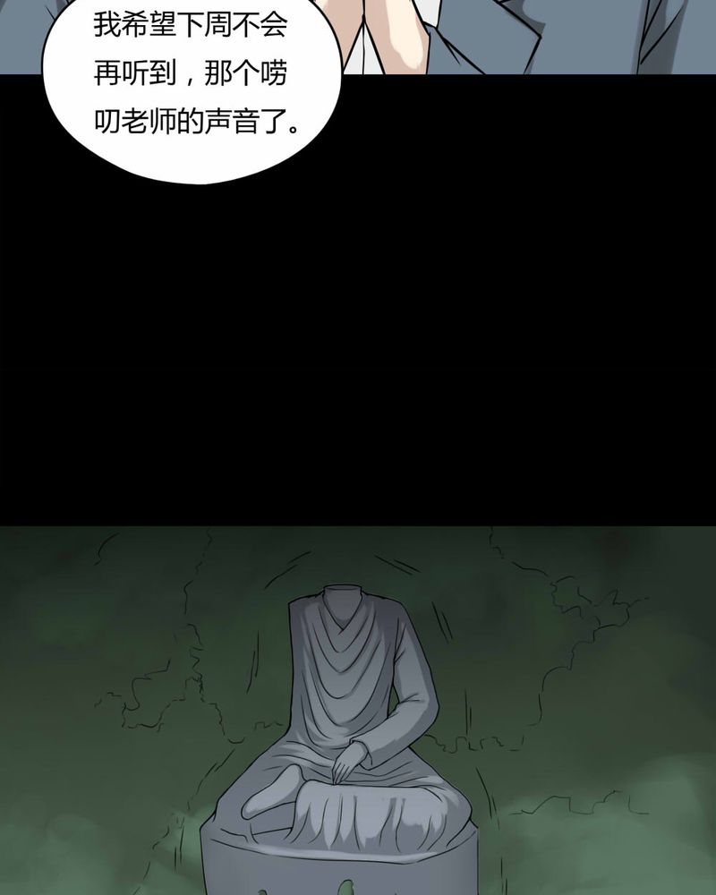 《诡中有诡》漫画最新章节第97章：如愿以残（中）免费下拉式在线观看章节第【23】张图片