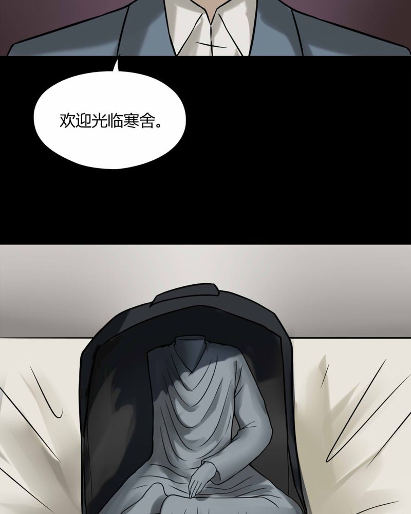 《诡中有诡》漫画最新章节第97章：如愿以残（中）免费下拉式在线观看章节第【14】张图片