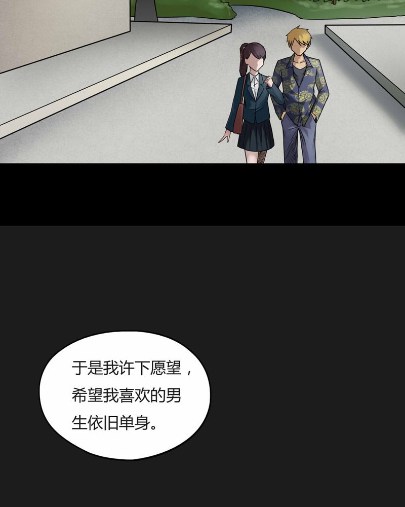 《诡中有诡》漫画最新章节第97章：如愿以残（中）免费下拉式在线观看章节第【8】张图片