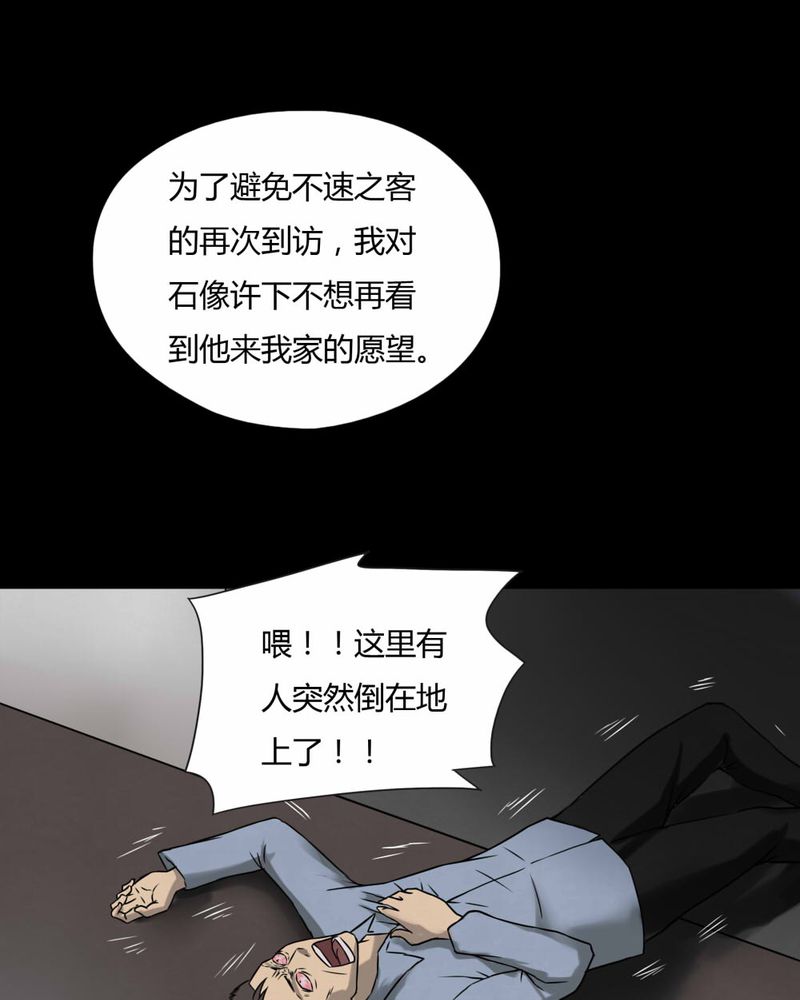 《诡中有诡》漫画最新章节第97章：如愿以残（中）免费下拉式在线观看章节第【10】张图片