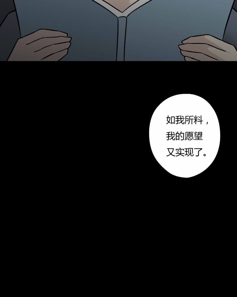 《诡中有诡》漫画最新章节第97章：如愿以残（中）免费下拉式在线观看章节第【27】张图片