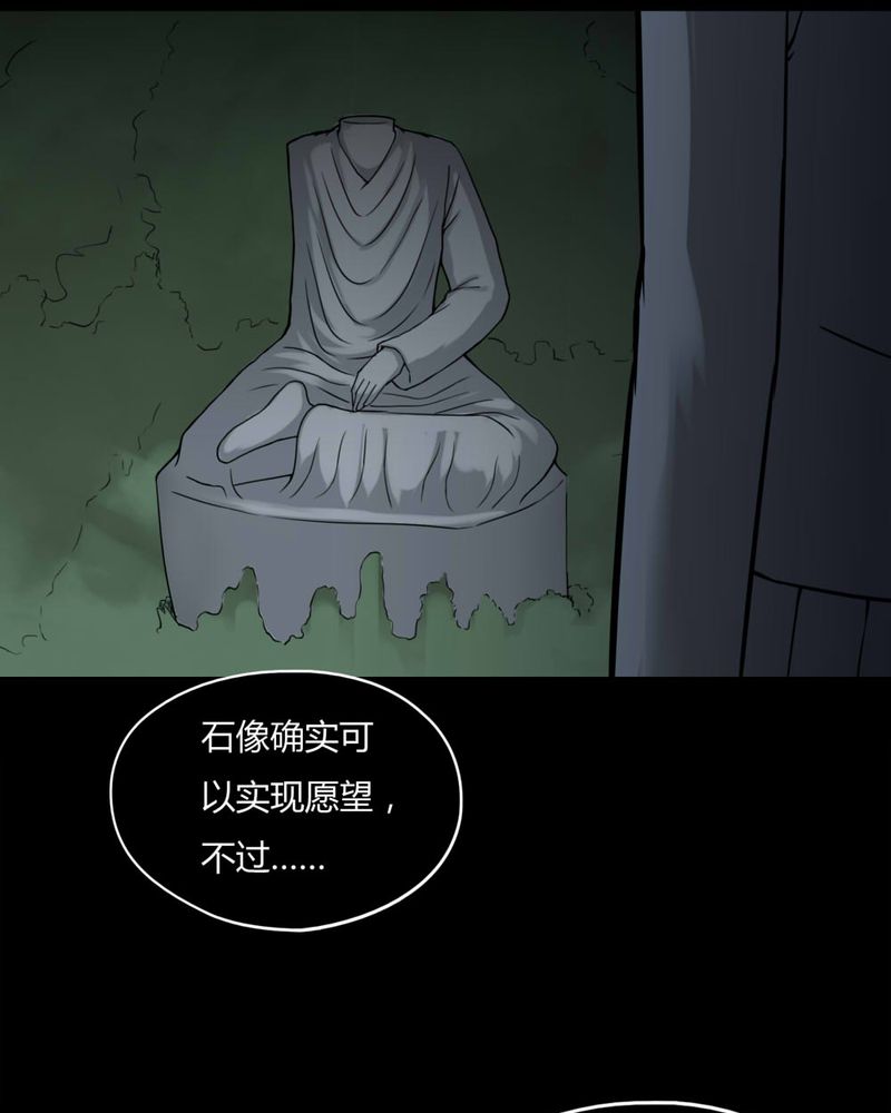 《诡中有诡》漫画最新章节第97章：如愿以残（中）免费下拉式在线观看章节第【25】张图片